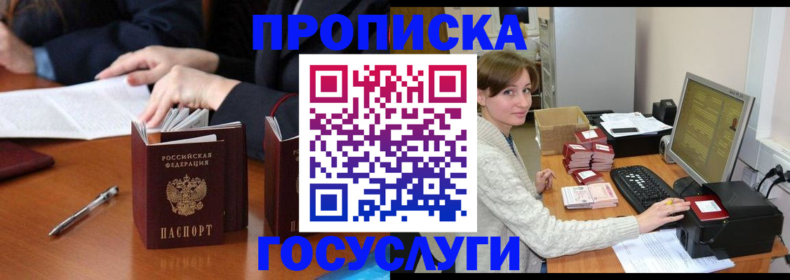 временная регистрация купить в Бурятии