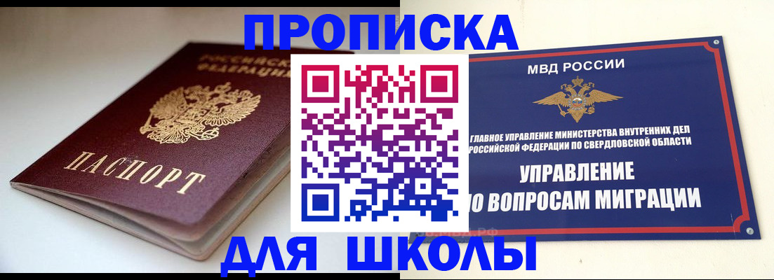 прописка от собственника в Бурятии