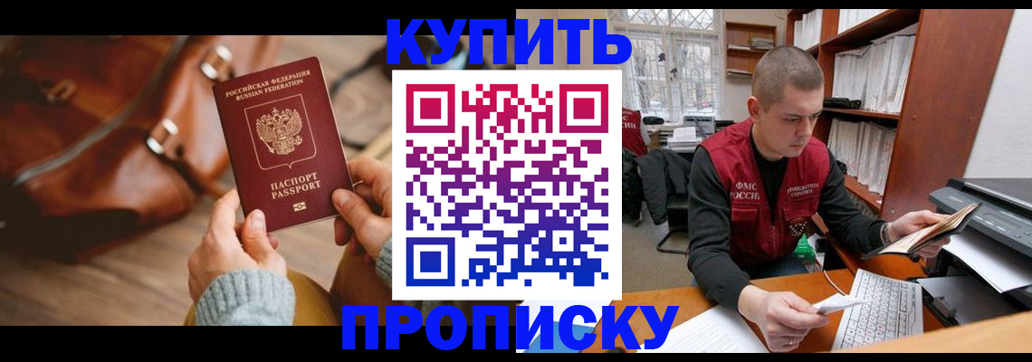 прописка для работы в Бурятии