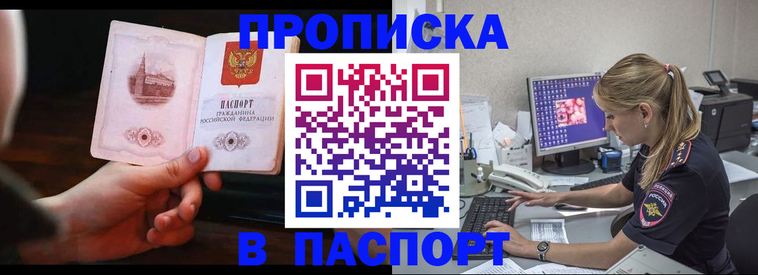 пропишу в квартире в Бурятии