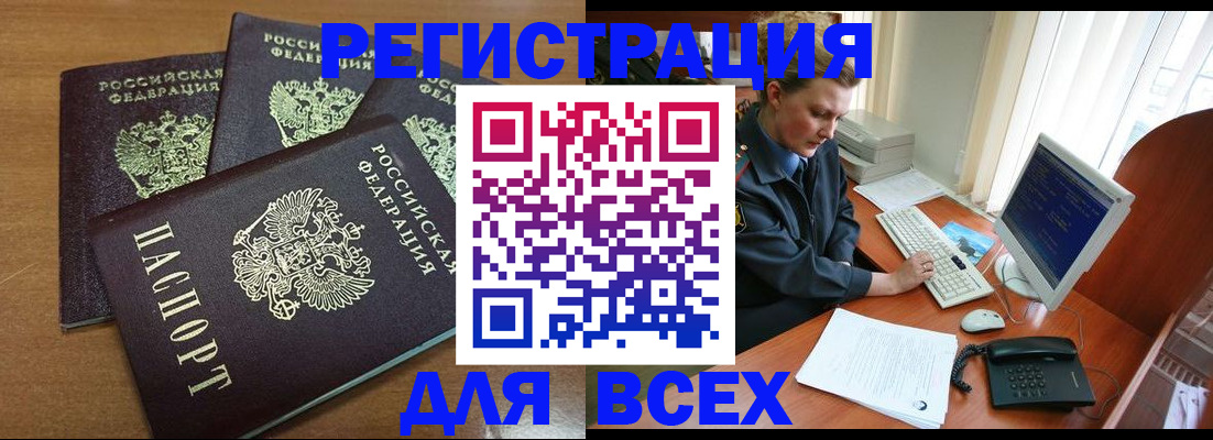 временная регистрация собственник в Бурятии
