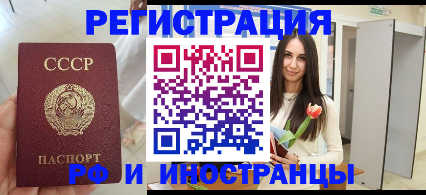 временная регистрация для школы в Бурятии