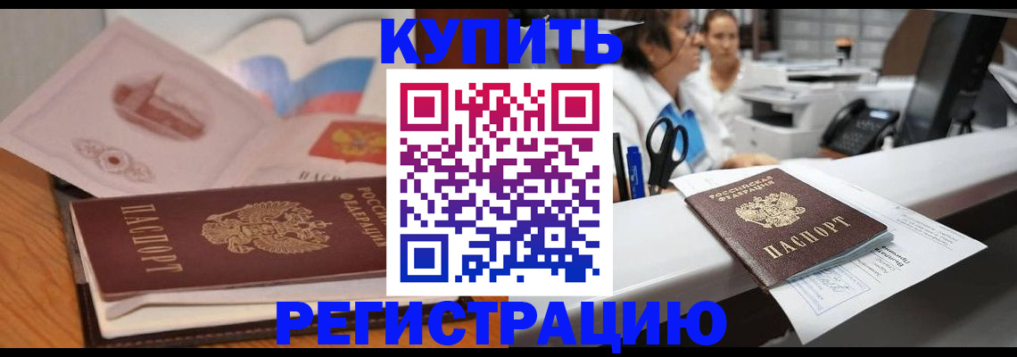 временная регистрация собственник в Бурятии