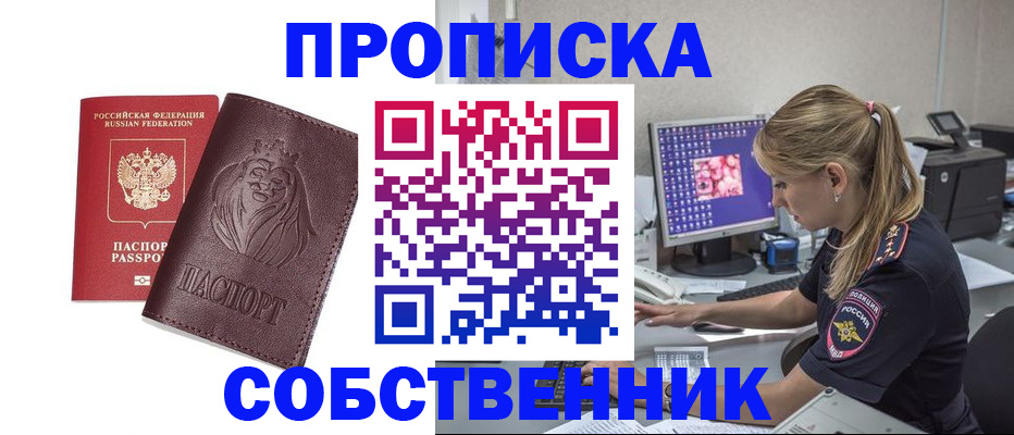 пропишу в квартире в Бурятии