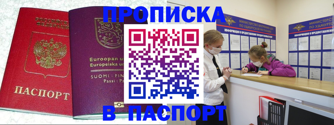 временная регистрация недорого в Бурятии