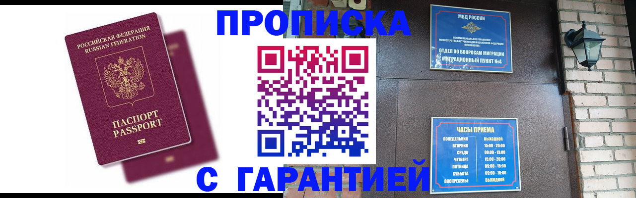 прописка гарантия в Бурятии