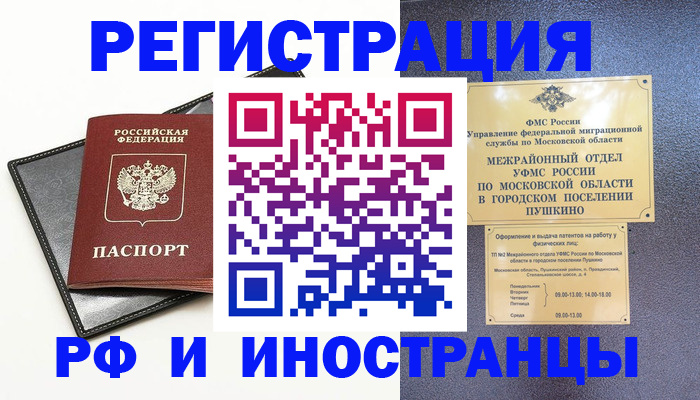 прописка в квартире в Бурятии